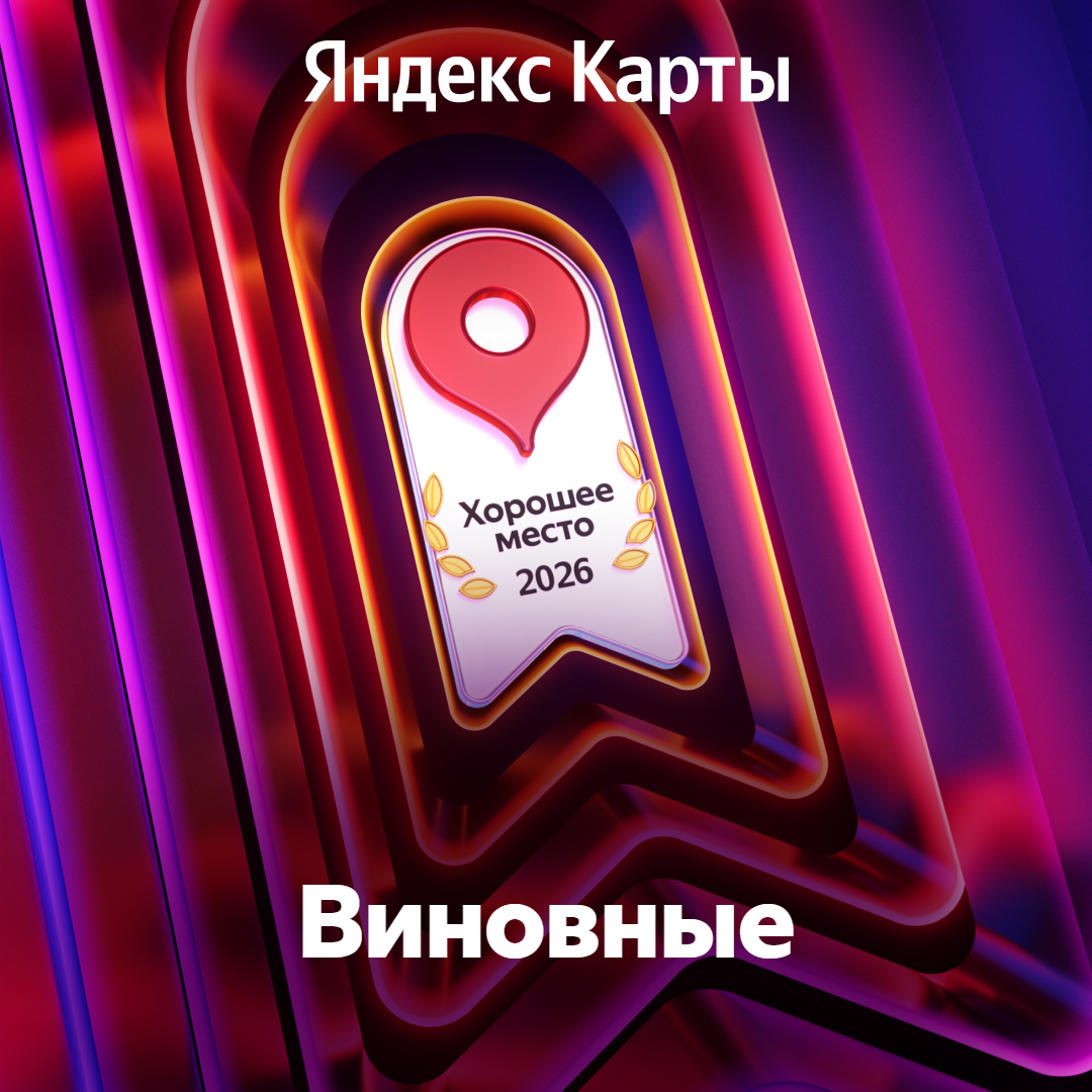 «Хорошее место — 2026»